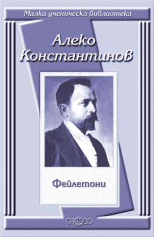 Фейлетони