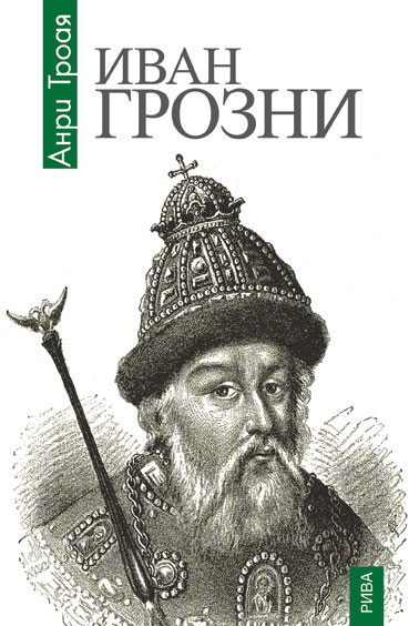 Иван Грозни