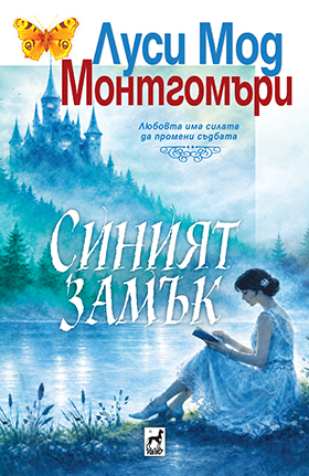 Синият замък