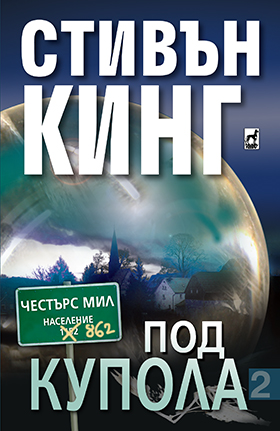 Под купола 2