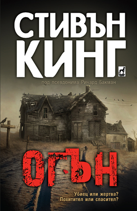 Огън