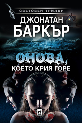 Онова, което крия горе