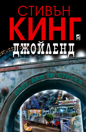 Джойленд