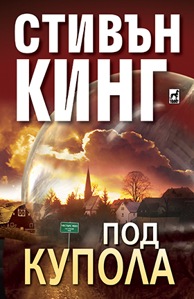 Под купола 1