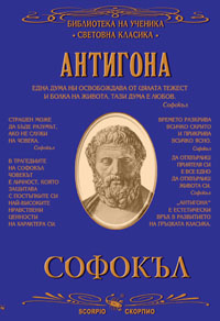 Антигона
