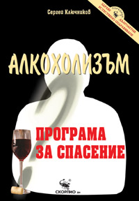 Алкохолизъм