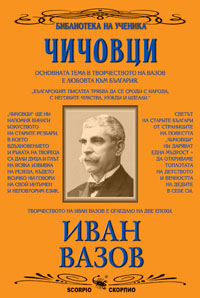 Чичовци