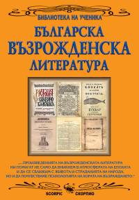 Българска възрожденска литература