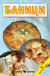Баници