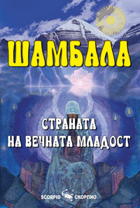 Шамбала