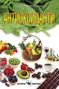 Антиоксиданти