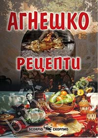 Агнешко