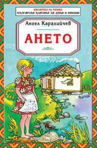 Ането
