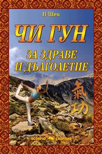 Чи Гун