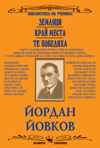 "Земляци", "Край Места" и "Те победиха"