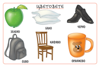 Цветовете