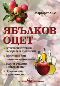 Ябълков оцет
