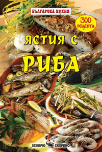 Ястия с риба