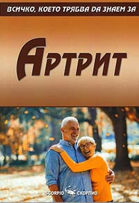 Артрит
