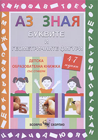Аз зная