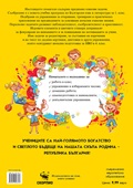 БУКВОЛАНДИЯ за 1. клас: Езикови задачи по български език
