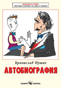 Автобиография