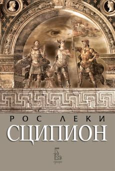 Сципион