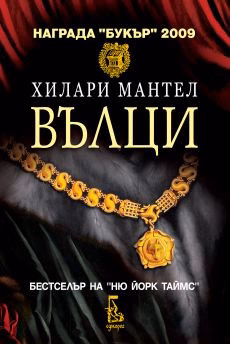 Вълци