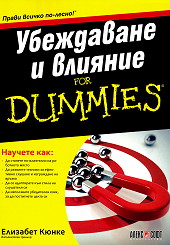 Убеждаване и влияние For Dummies