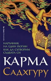 Карма