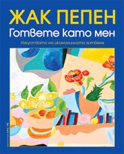 Гответе като мен