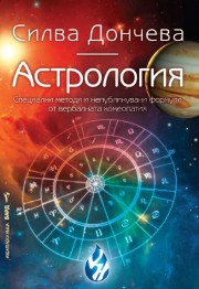 Астрология
