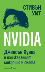 NVIDIA