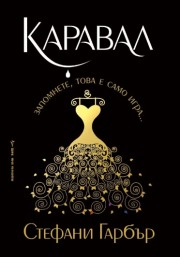 Каравал