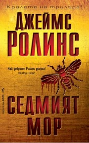 Седмият мор