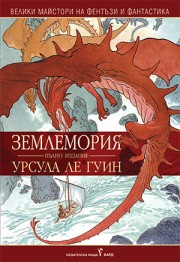 Землемория