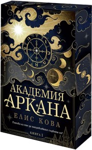 Академия "Аркана"