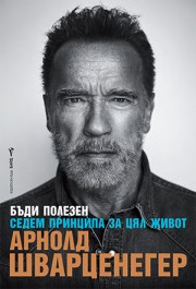 Бъди полезен