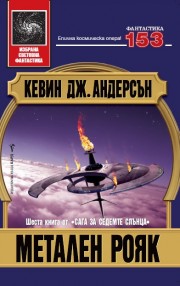 Защо? Какво? Как?  На гости във фермата