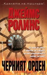 Черният орден