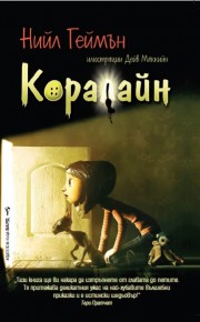 Коралайн