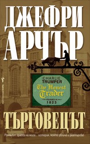 Търговецът