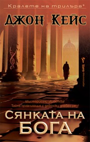 Сянката на бога