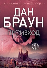 Произход
