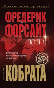 Кобрата