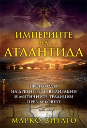 Империите на Атлантида