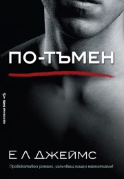 По-тъмен