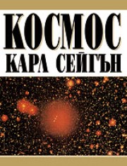 Космос