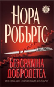 Барбароните - Перлите