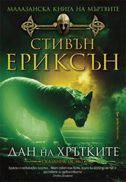 Дан на хрътките
